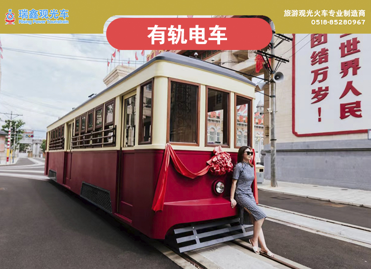 有軌電車(馮小剛電影公社--定制款)
